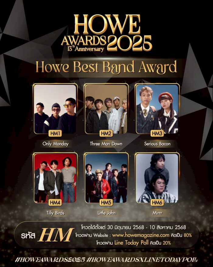 VOTE HM - HOWE BEST BRAND AWARD 2025