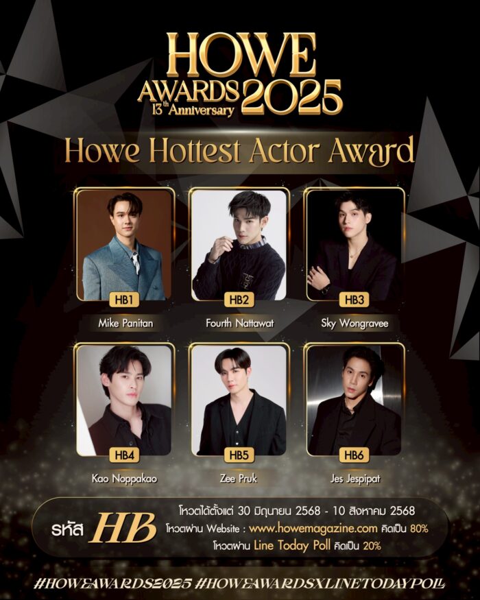 VOTE  HB - HOWE HOTTEST ACTOR AWARD 2025