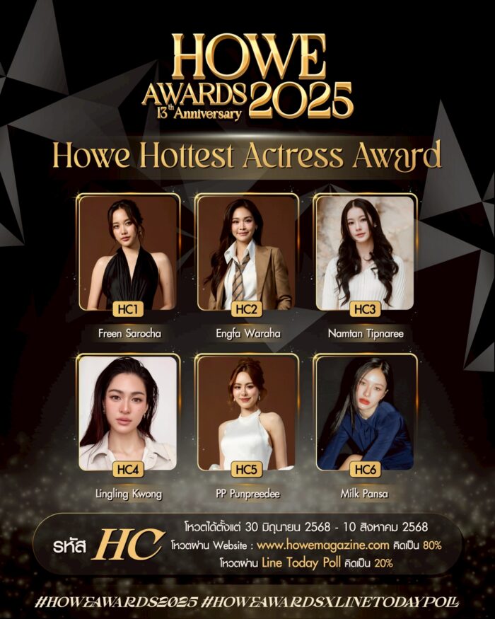 VOTE HC - HOWE HOTTEST ACTRESS AWARD 2025