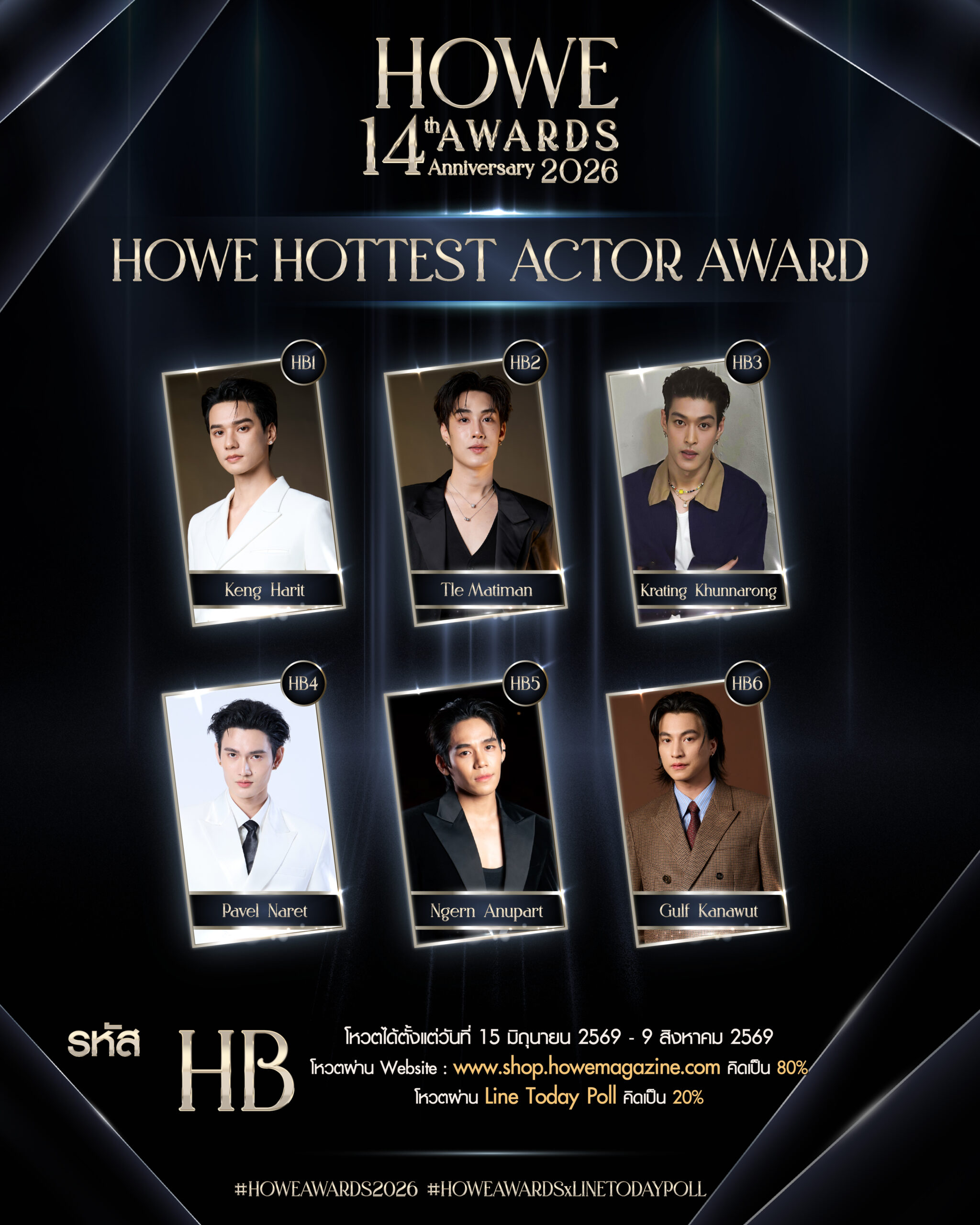 VOTE HB – HOWE HOTTEST ACTOR AWARD 2026