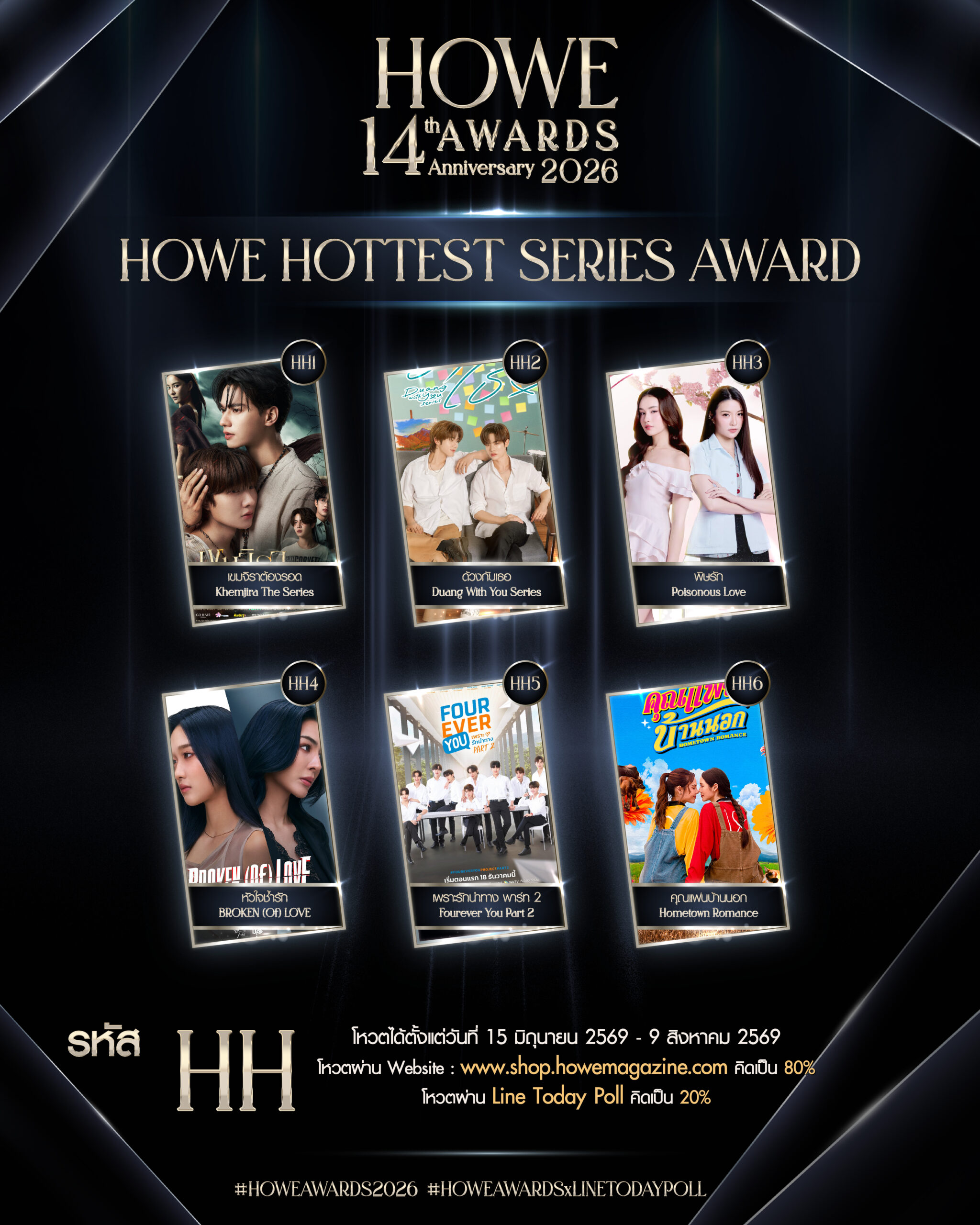 VOTE HH – HOWE HOTTEST SERIES AWARD 2026