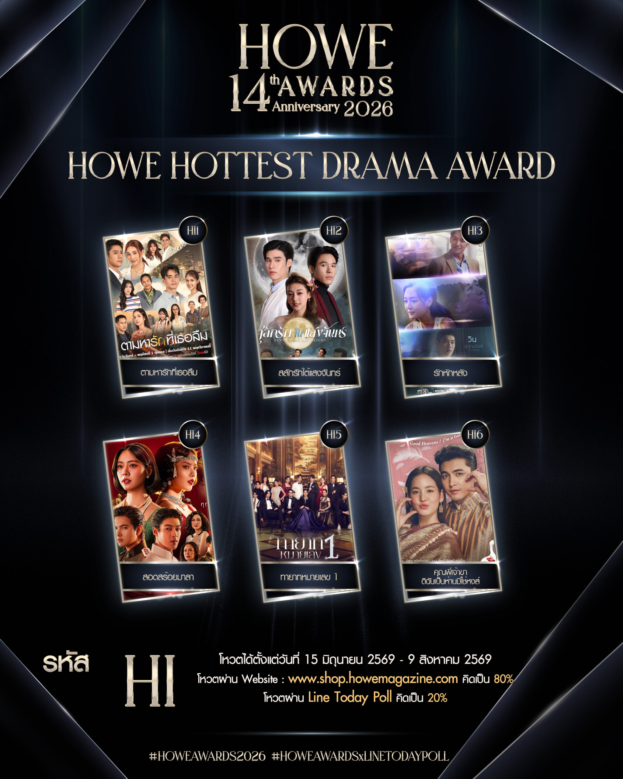 VOTE HI – HOWE HOTTEST DRAMA AWARD 2026